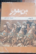 بن هور  یا داستان عیسی