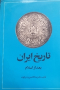 تاریخ ایران بعد از اسلام
