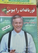 قورباغه ات را ببوس