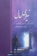 نیروی حال