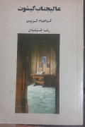 عالیجناب کیشوت