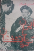 ایران کوه آتشفشان