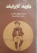 داوید کاپر فیلد