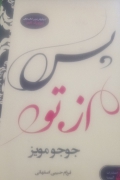 پس از تو