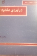 در نبردی مشکوک