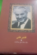 قنبرعلی