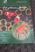 المپیاد های زیست شناسی مرحله اول