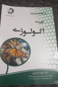 الفبای اکولوژی