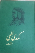 کمدی الهی بهشت