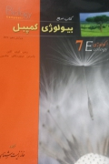 بیولوژی کمپبل