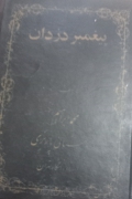 پیغمبر دزدان