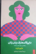 دارالح المعارف زبان زنان راهنمایی برای مردان درمانده