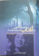 به آفتاب سلامی دوباره خواهم داد بررسی اشعار فروغ فرخزاد