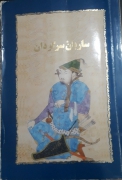 ساربان سرگردان