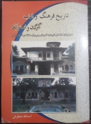 تاریخ فرهنگ و ادب گرگان و استرآباد