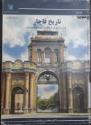 تاریخ قاجار