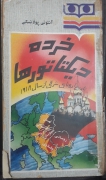 خرده دیکتاتورها