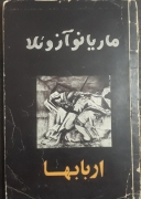 اربابها