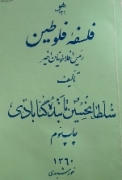 فلسفه فلوطین
