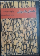 داستان یک پولی