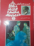 زنگ‌ها برای که به صدا در می‌آیند