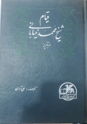 قیام شیخ محمد خیابانی در تبریز