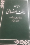 دیوان هاتف اصفهانی