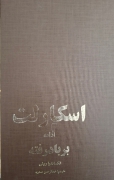 اسکارلت ادامه بربادرفته