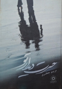 حسرت دیدار تو
