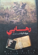 رهایی