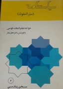 سیاستنامه سیرالملوک