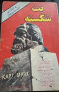 بت شکسته4