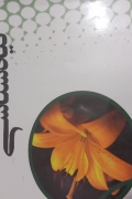 الفبای گیاهشناسی