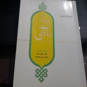 گزیده  اشعار رودکی