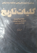 کلیات تاریخ جلد 2