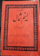 نسیم شمال
