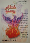 خطای رومئو