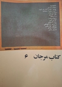 کتاب مرجان