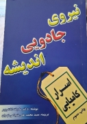 نیروی جادویی اندیشه