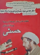 خطبه های نماز جمعه ارومیه