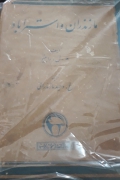 مازندران و استر آباد