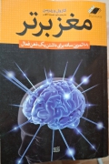 مغز برتر