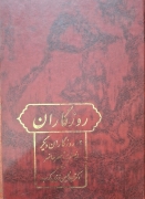 روزگاران جلد دو
