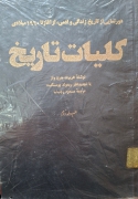 کلیات تاریخ جلد دوم