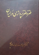 طنز و طنز پردازی در ایران