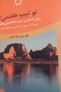 تو تیپ هفتمی