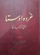 خرده اوستا