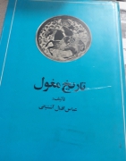 تاریخ مغول