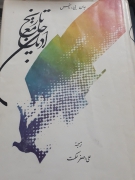 تاریخ جامع ادیان