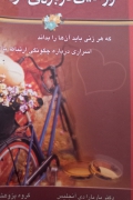 رازهایی درباره مردان